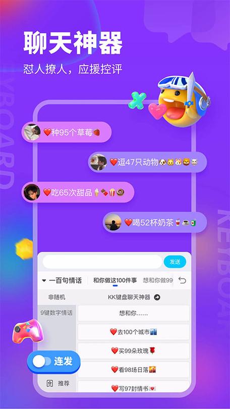 kk键盘整人聊天神器