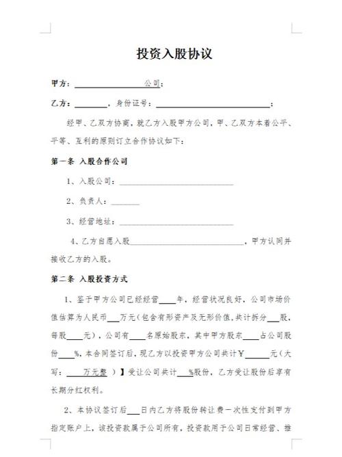 个人投资协议缩略图