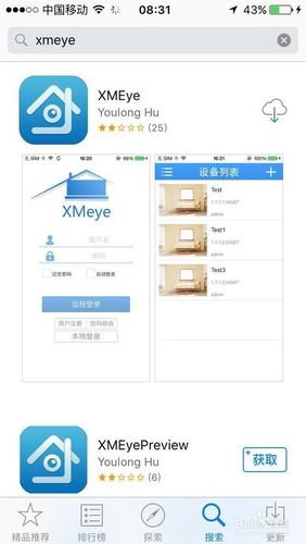 监控眼xmeye老版本