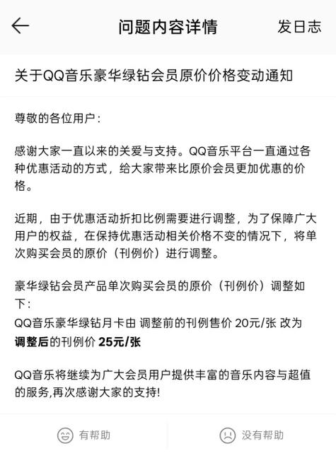 QQ音乐涨价了吗2026图标