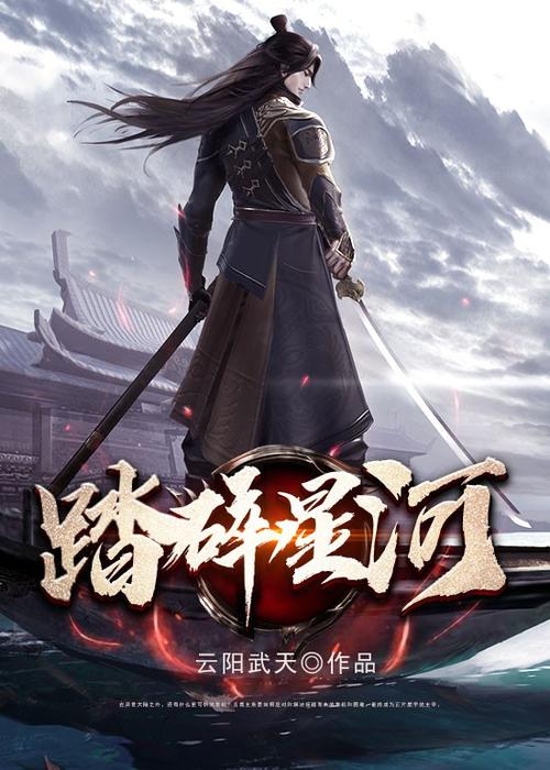 踏碎星河漫画免费图标