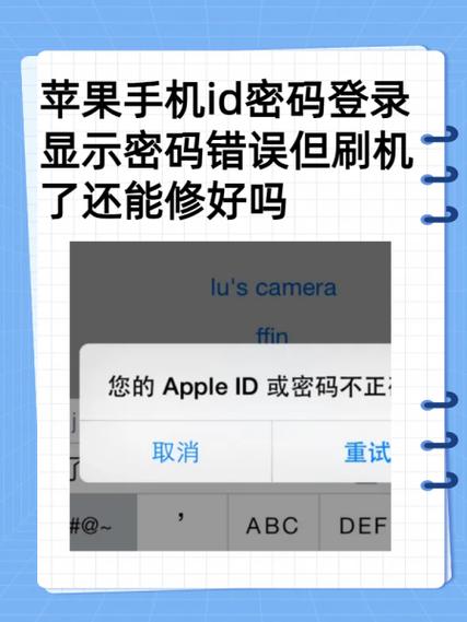 苹果id密码和商店密码一样吗图标