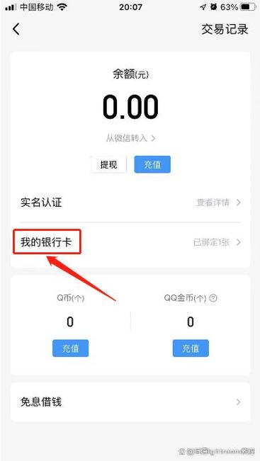qq怎么解除银行卡绑定图标