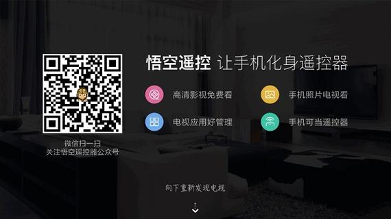 悟空遥控器替代品图标