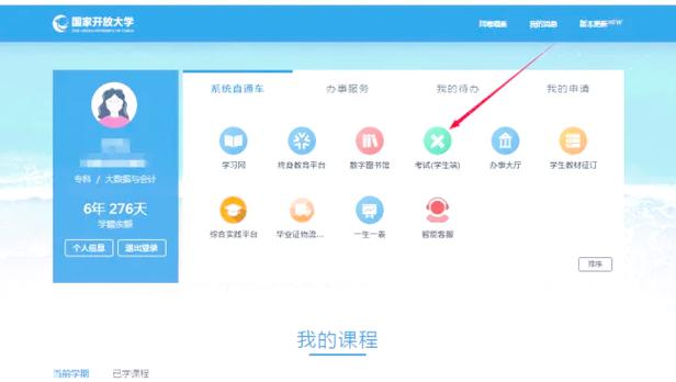 国家开放大学登录平台图标