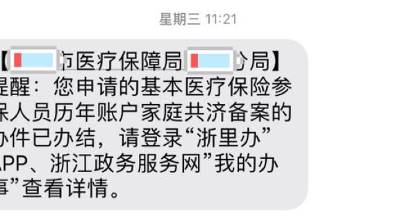 孩子关联大人的医保图标