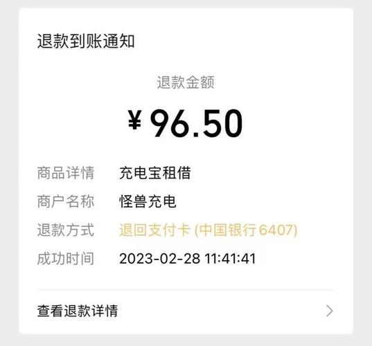 怪兽充电宝3天后还扣多少钱图标