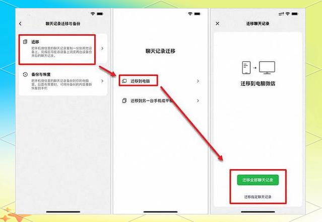 微信转移聊天记录很慢图标