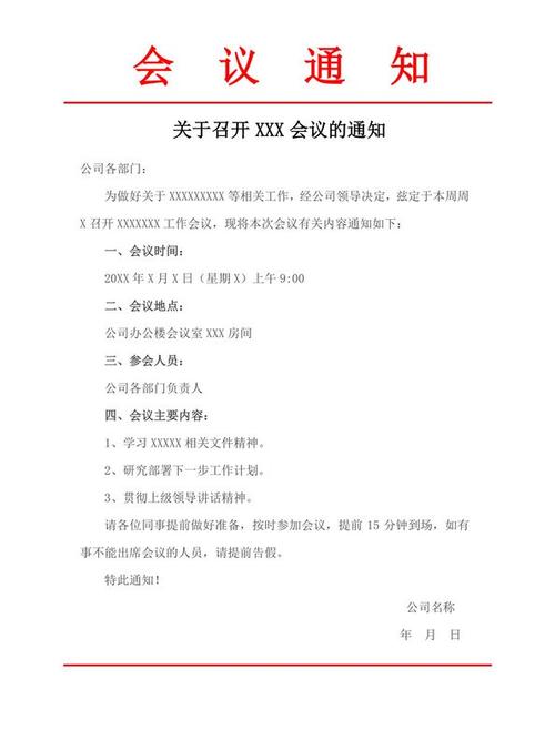 关于召开线上会议的通知缩略图