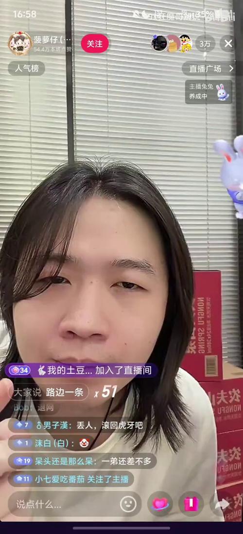 吕德华直播间