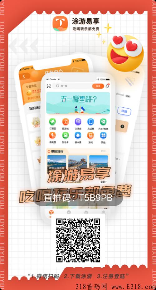 途游易享app介绍图标
