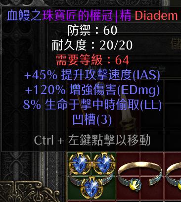 暗黑2 镶嵌