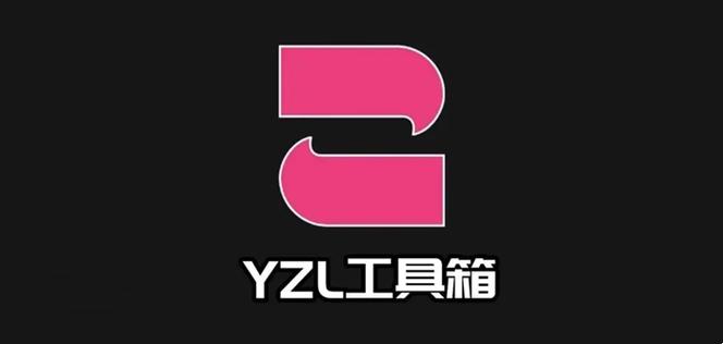yzl工具箱73apk
