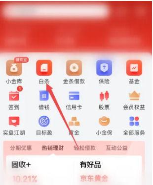 白条分期怎么提前还图标