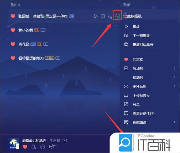 QQ音乐设置快捷键教程图标