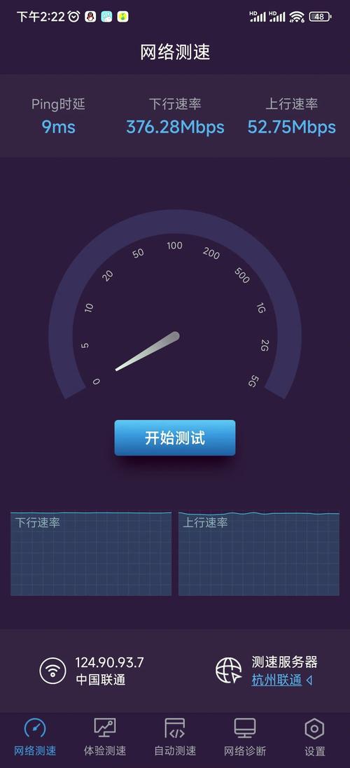 在线测速网络测试