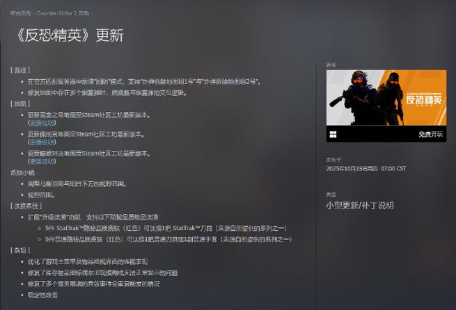 CSGO 2即将上线缩略图