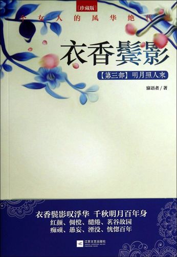 衣香鬓影三部txt图标
