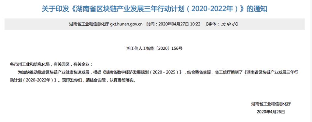 湖南省区块链发展规划缩略图