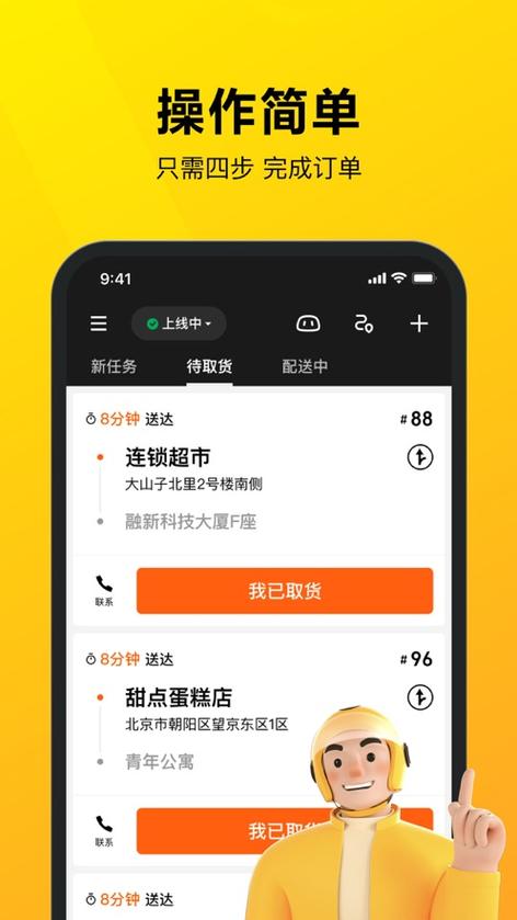 美团如何和骑手私聊图标