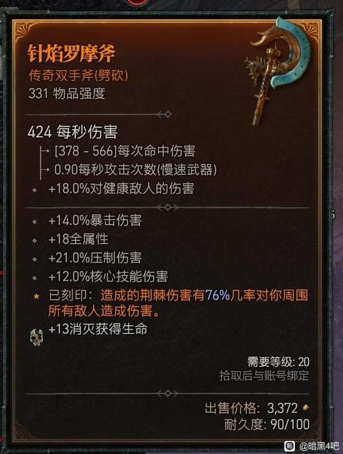 暗黑破坏神4伤害减免上限图标