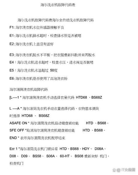 海尔e5最简单处理方法