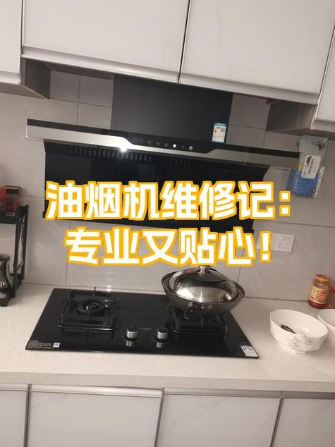 抽油烟机坏了有必要修吗图标