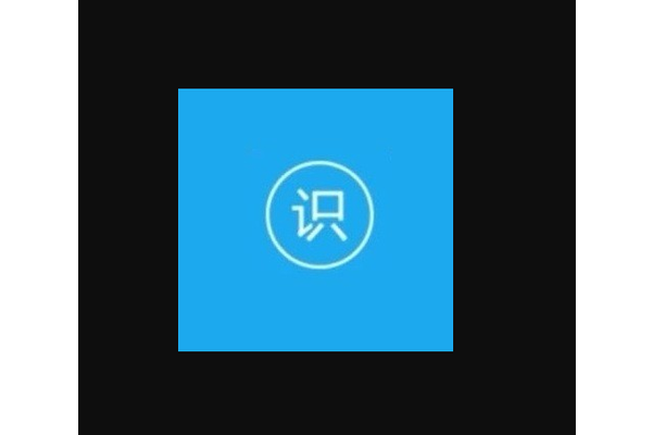 剪映如何识别图片上的文字图标