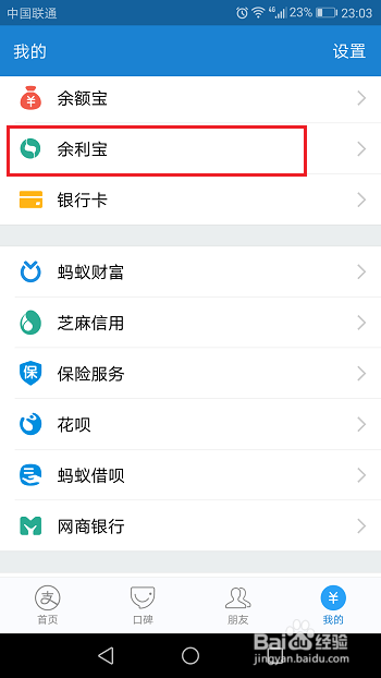 余利宝设置到我的界面图标