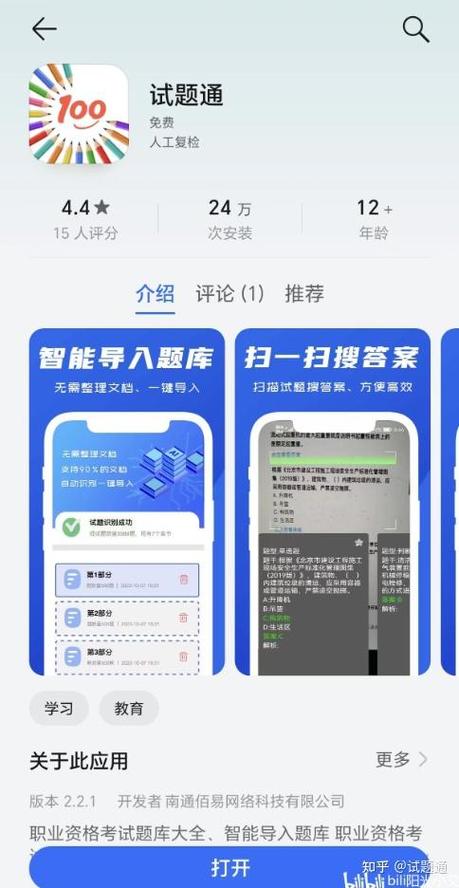 把题目导入做题的软件图标