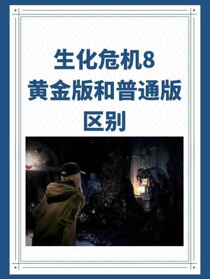 生化4黄金版和原版区别在哪图标