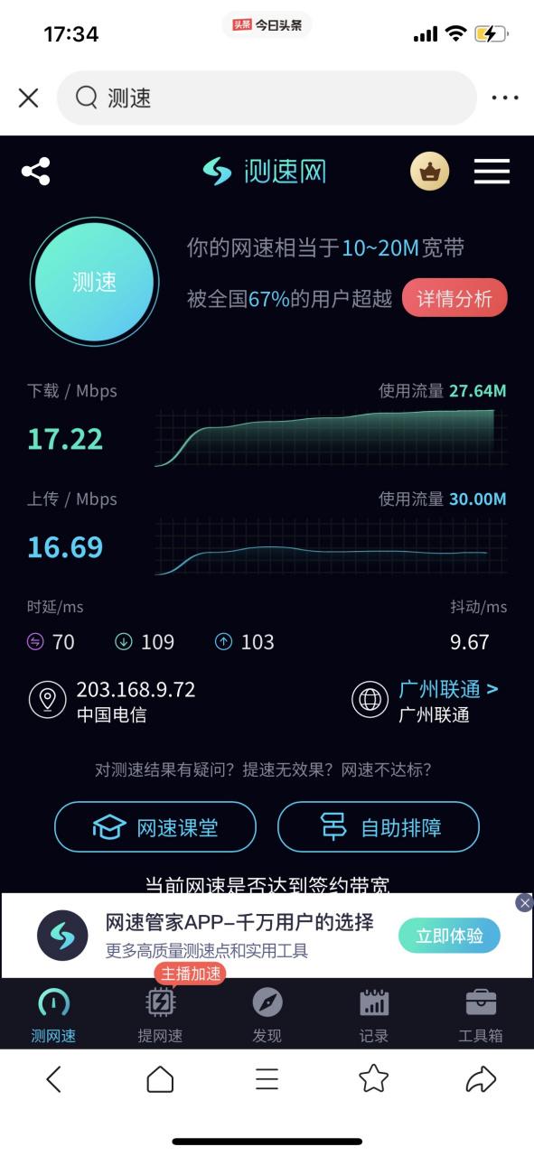 在线网速测试缩略图