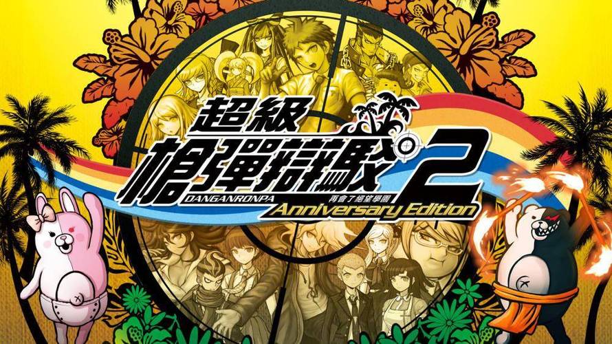 弹丸论破2汉化版下载图标
