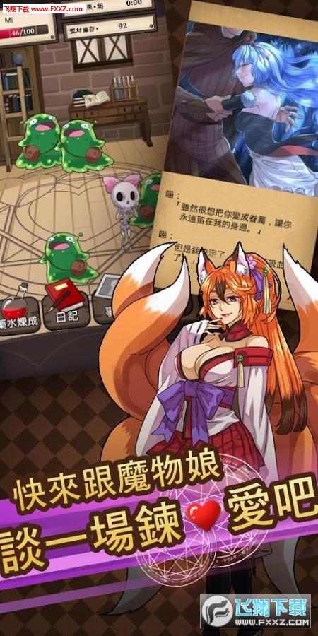 魔物娘h手游安卓中文版图标