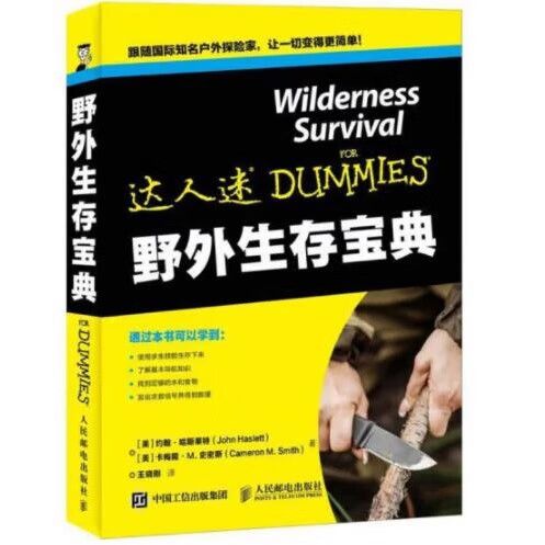 野外最实用求生工具图标