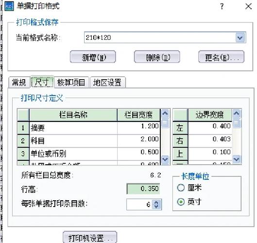 金蝶如何设置套打设置图标