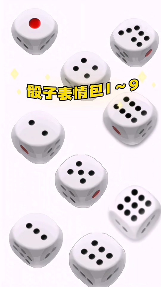 抖音摇骰子表情包怎么用图标