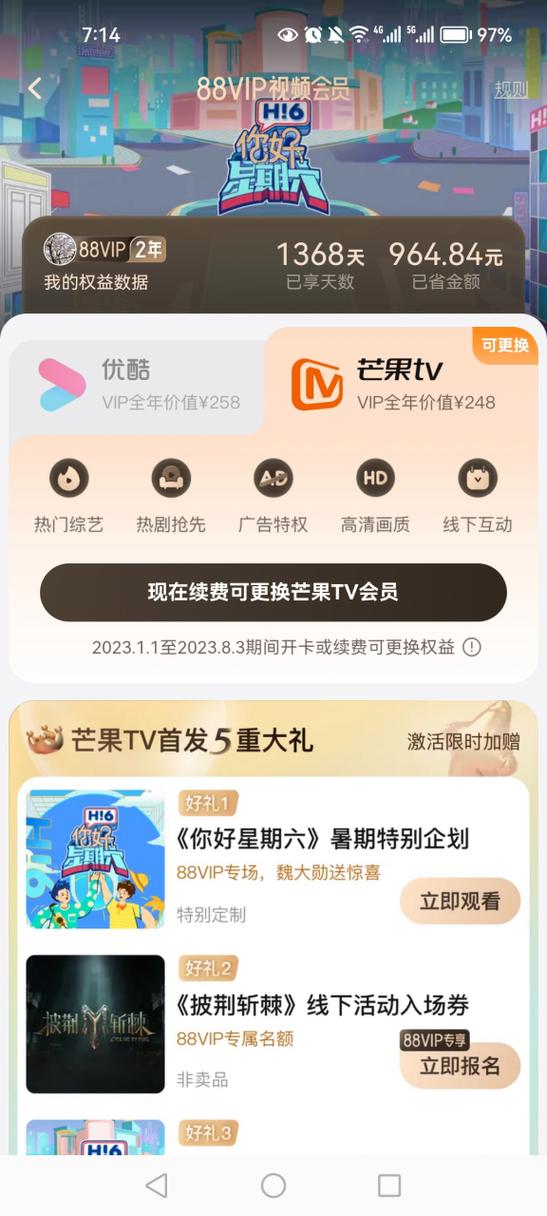 88会员视频会员怎么领取图标