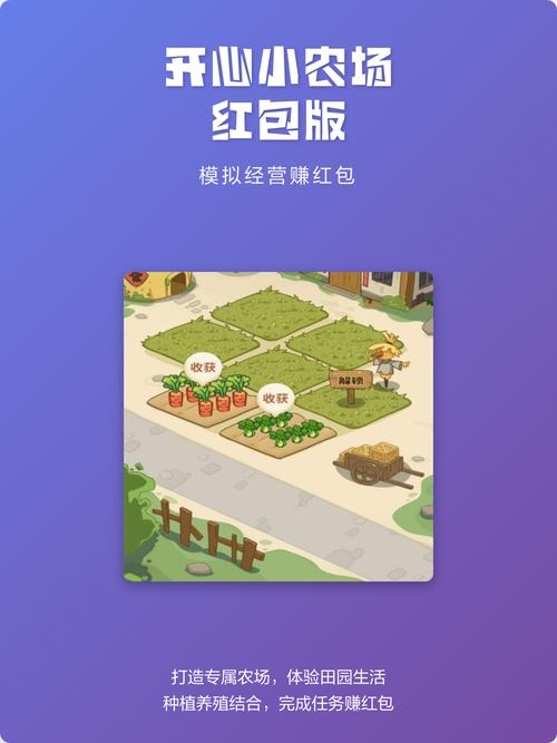 开心小农场赚钱下载安装