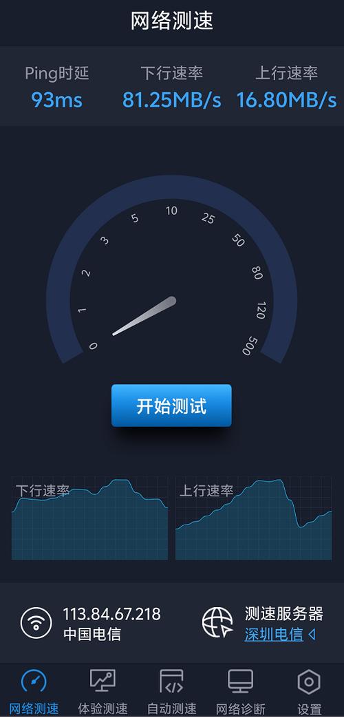 测网速wifi在线测试