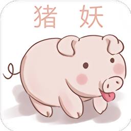 猪妖快手赞赞宝安卓破解版图标