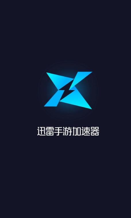 雷霆每天免费2小时加速器(雷霆加速器)
