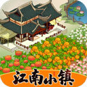 江南小镇v1.0.0图标