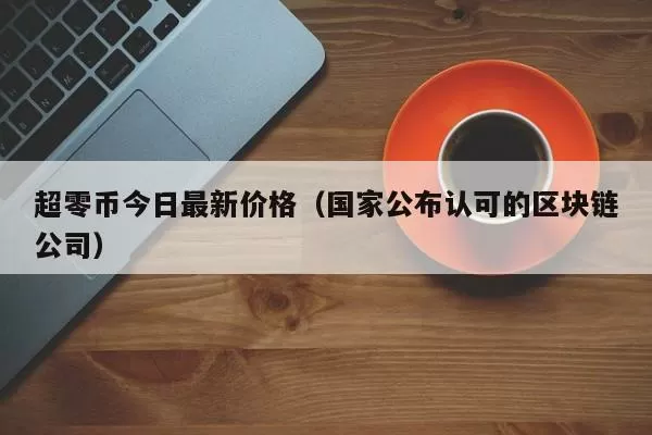 动态 | 日合资企业ARISE Analytics将使用亚马逊提供的区块链平台用于数据管理