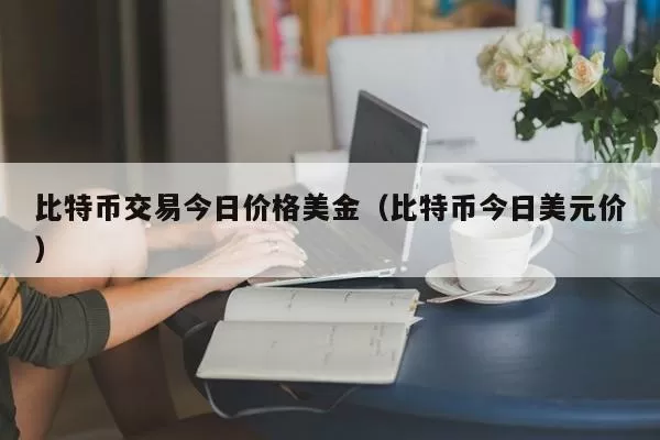 新浪以太坊最新价格美元图标