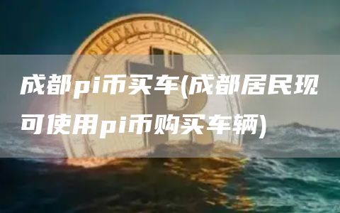 MIT媒体实验室数字货币计划高级顾问 Gary Gensler 或加入拜登总统过渡团队