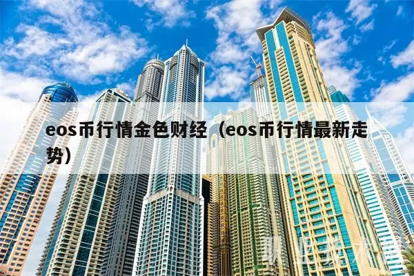 美联储理事沃勒：美联储在降息方面应比九月份会议时更加谨慎破解版图标
