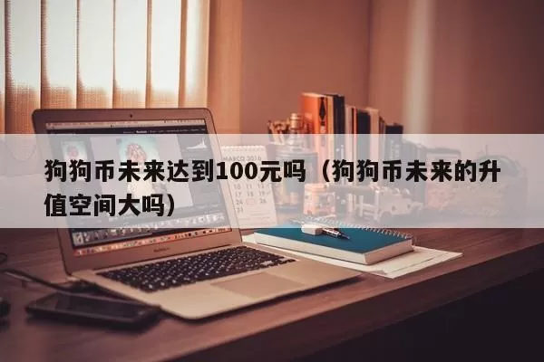 持币高于10BTC地址数量达148,466个，创四个月新高