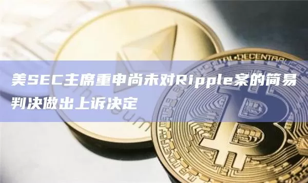 行情 | BitSG币星IEO项目电商生态链 OEC涨幅高达100%