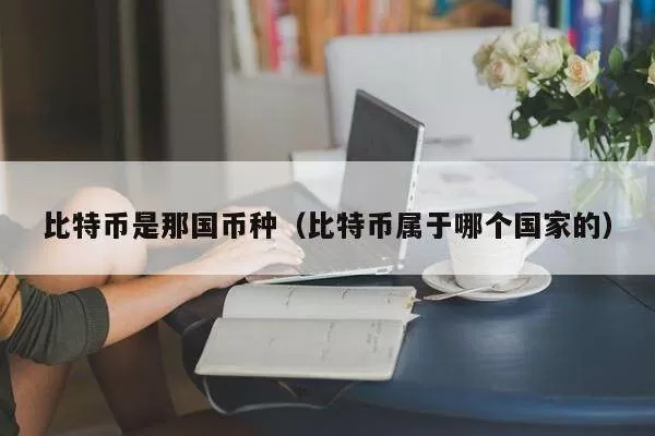 全网以太坊期货合约未平仓头寸达162.31亿美元